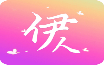 伊人直播