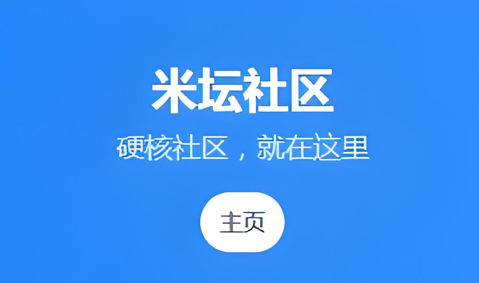 米坛社区app