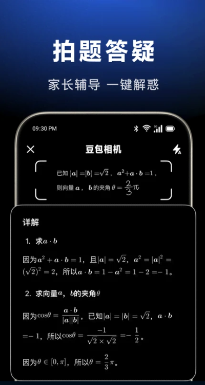 豆包-字节跳动旗下AI助手截图1