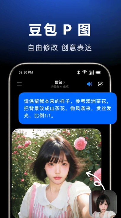 豆包-字节跳动旗下AI助手截图3
