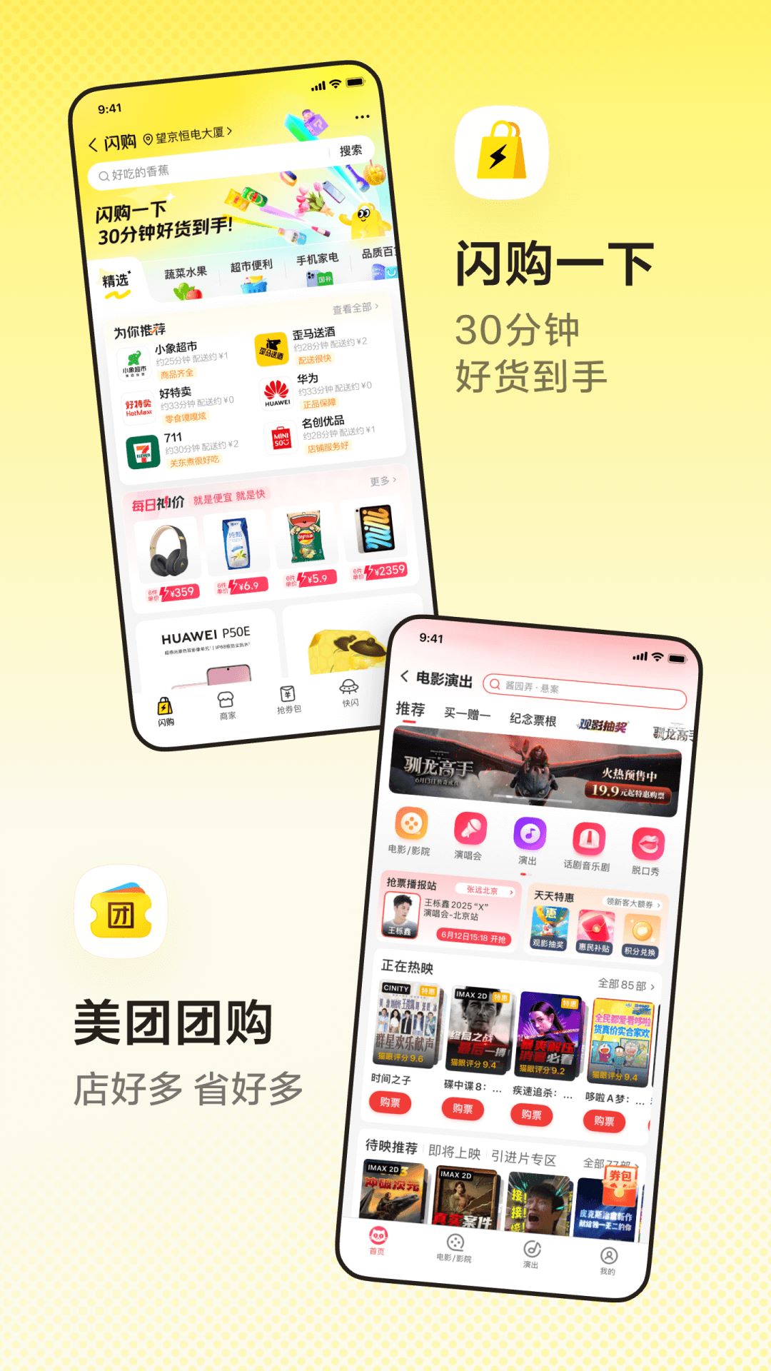 美团截图2