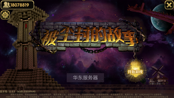 被尘封的故事