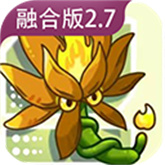 Pvz融合版2.7