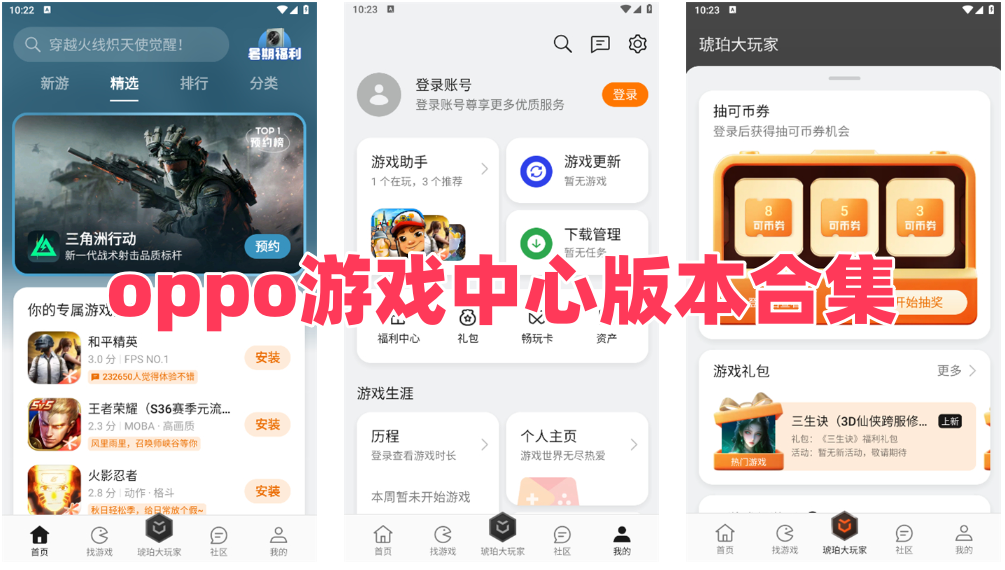 oppo游戏中心版本合集