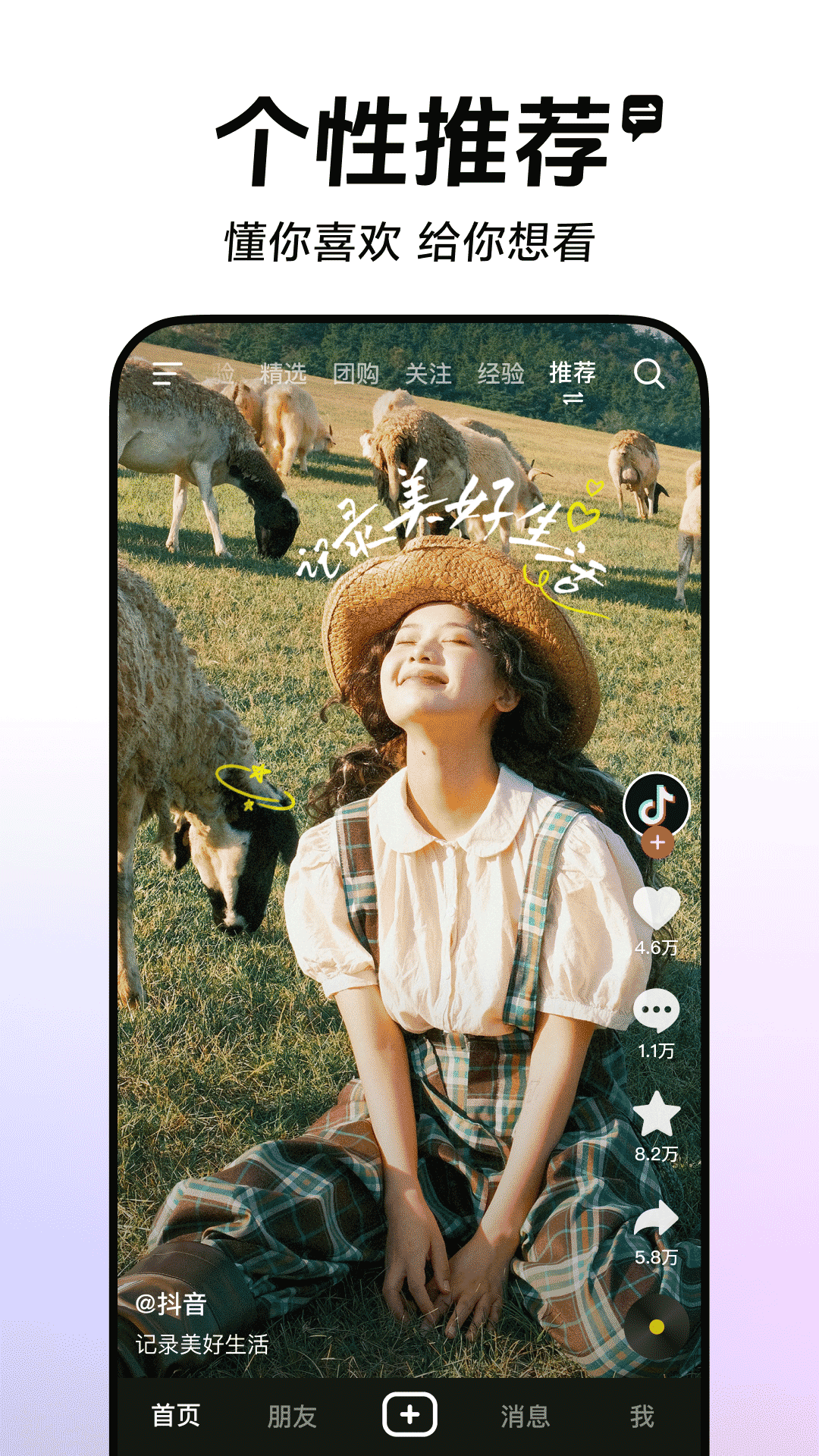 抖音截图3