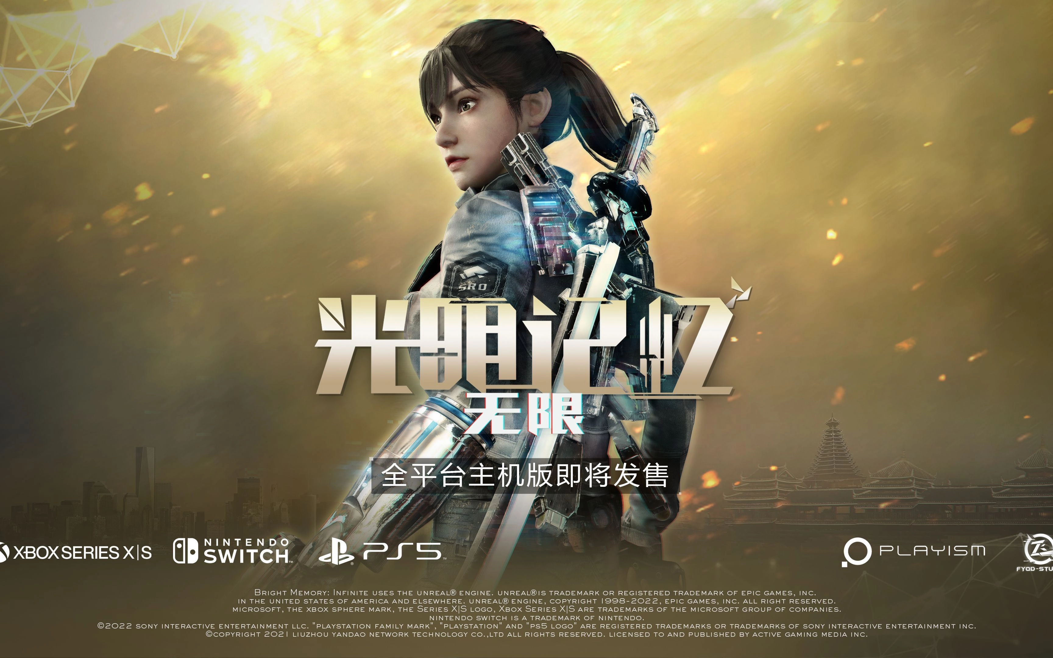 光明记忆