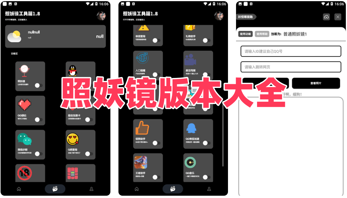 照妖镜版本大全