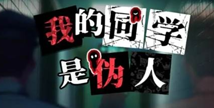 《我的同学是伪人》速杀流卡组推荐最佳搭配
