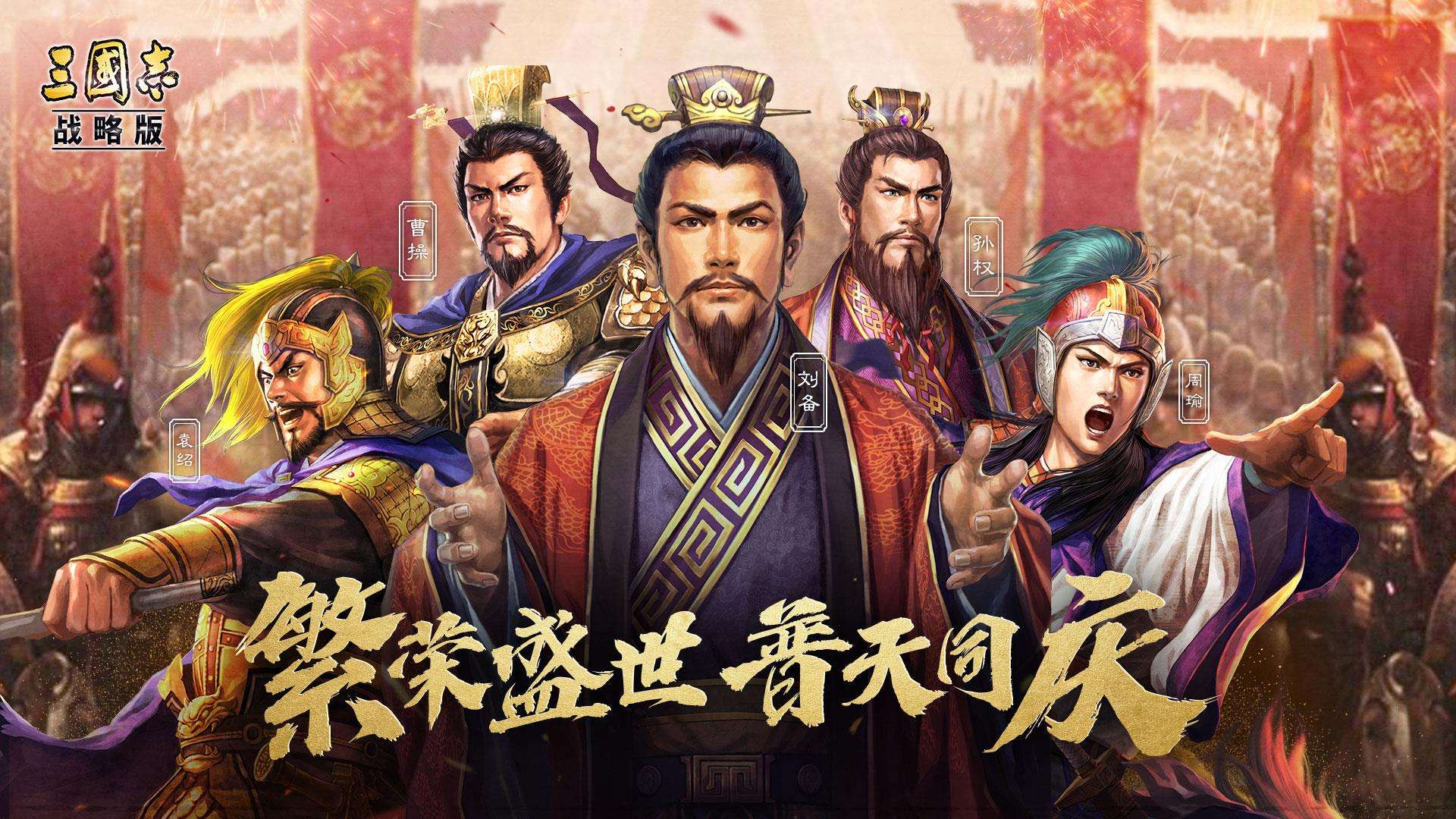 三国志战略版