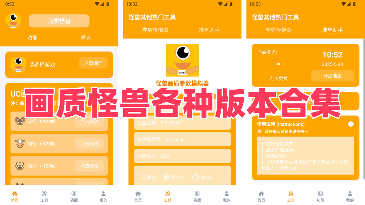 画质怪兽各种版本合集