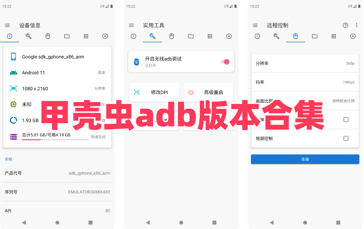 甲壳虫adb版本合集
