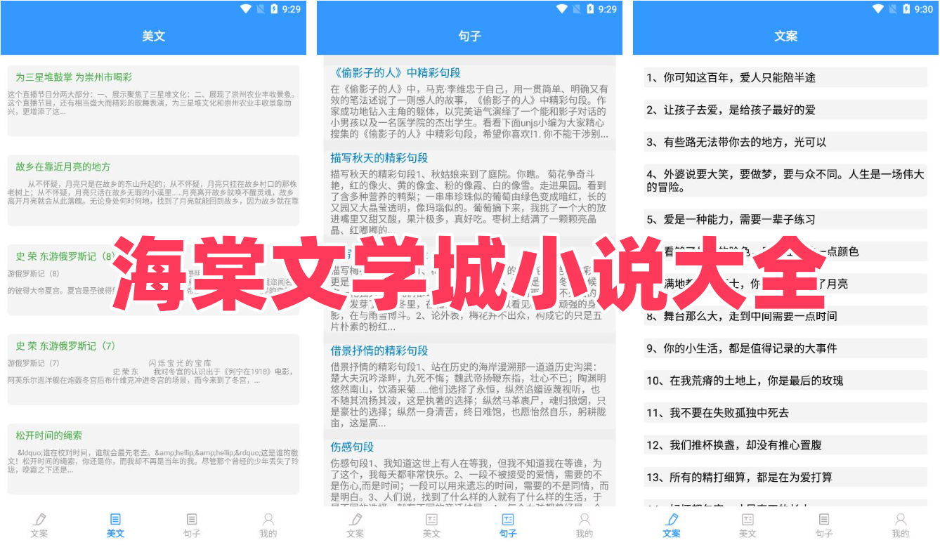 海棠文学城小说大全