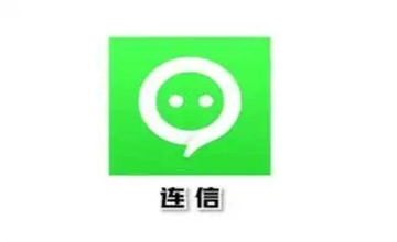 连信