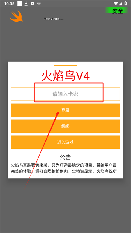 火焰鸟直装官方版下载和平精英最新版