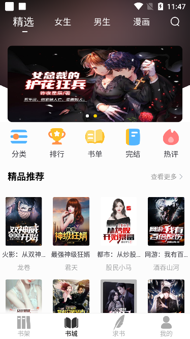 夜猫小说纯净版