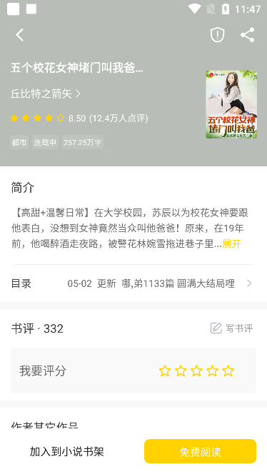 夜猫小说纯净版