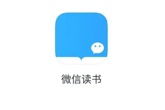 微信读书软件大全