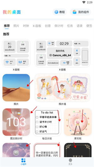 我的桌面iscreen免费版使用教程2