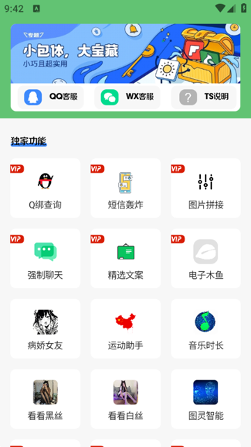 免费软件库3