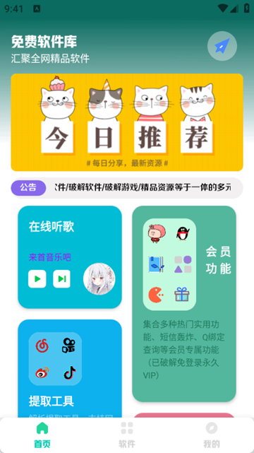 免费软件库4