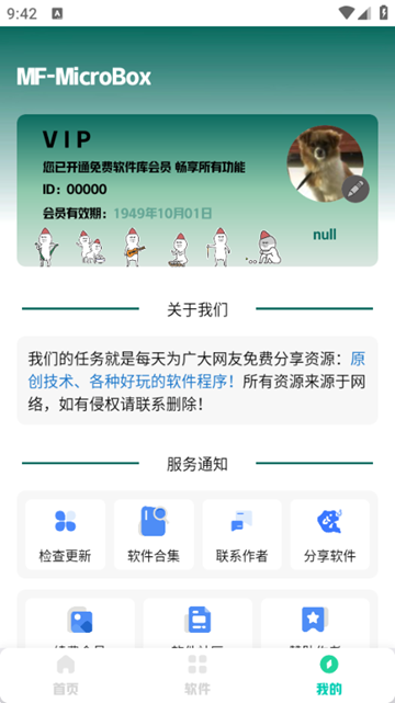 免费软件库2