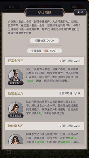 君山大会玩法攻略2