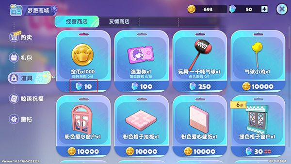 梦想家园玩法技巧截图1