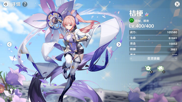 桔梗