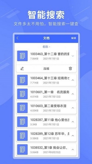 压缩包解压专家截图2