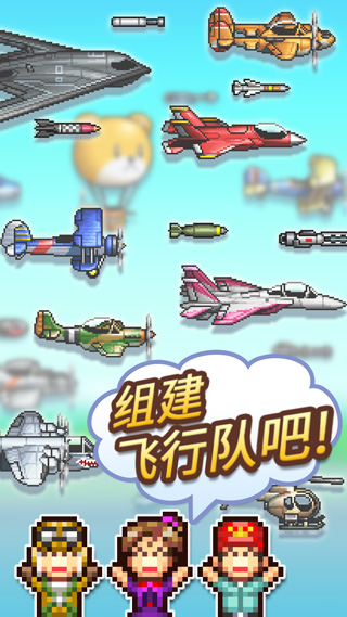 蓝天飞行队物语中文版截图3