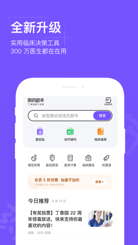 用药助手截图1