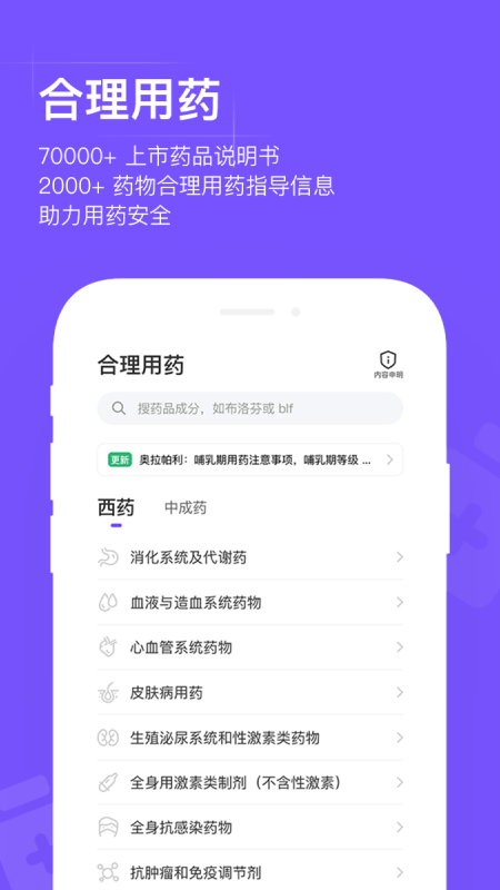 用药助手截图4