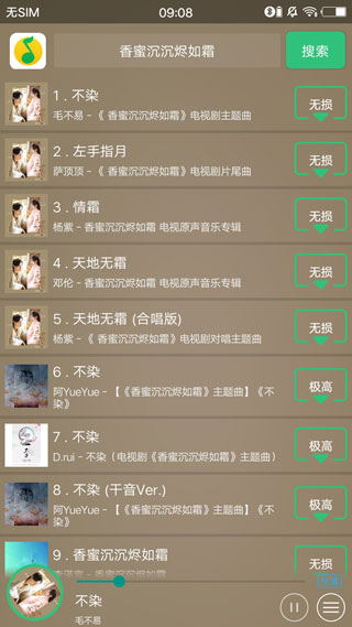 搜云音乐最新版截图2