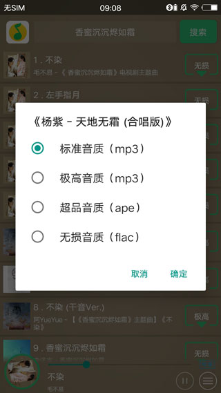 搜云音乐最新版截图4