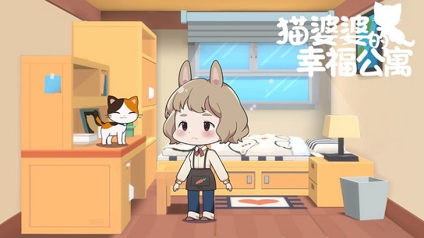 猫婆婆的幸福公寓最新版截图4