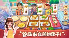 美食小当家游戏钻石版截图2