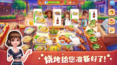美食小当家游戏钻石版截图5
