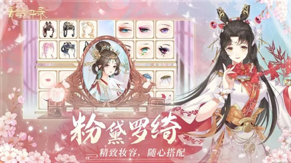 青鸾繁华录  截图4
