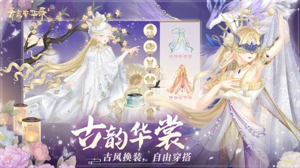 青鸾繁华录  截图5