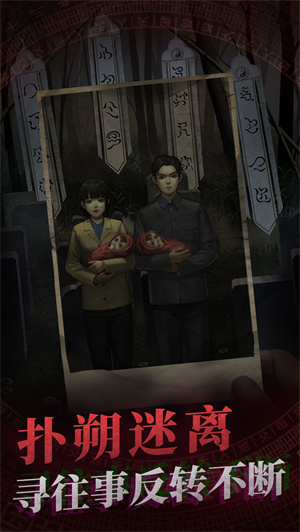 纸嫁衣1免广告版截图1