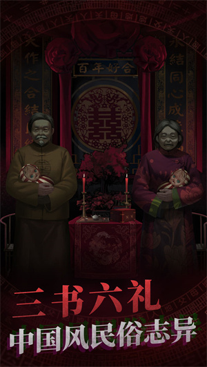 纸嫁衣1免广告版截图2