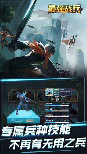 最强战兵免费版截图2