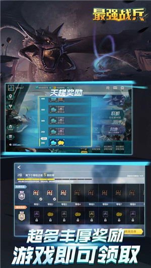 最强战兵免费版截图4