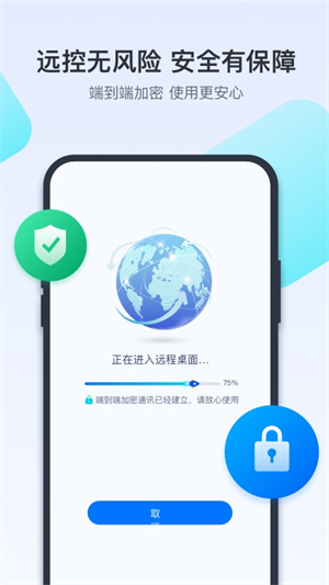 Todesk免付费  截图4