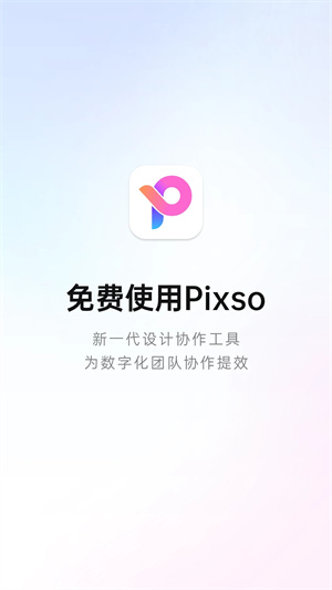 Pixso手机版截图3