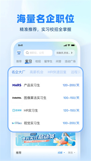实习僧安装  截图1