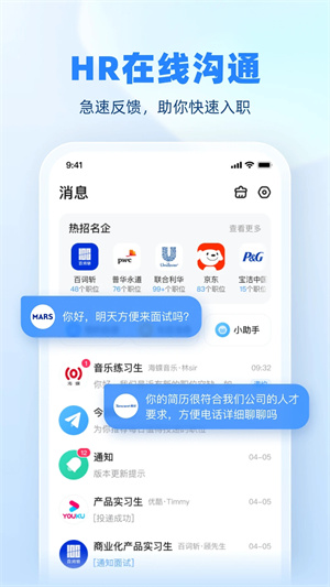 实习僧安装  截图3