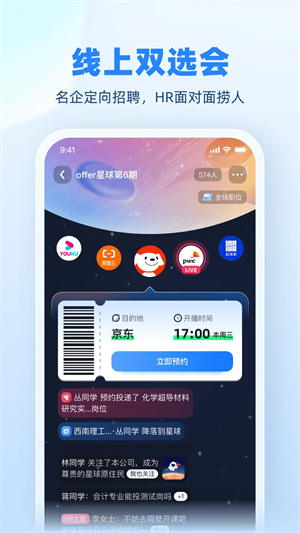 实习僧安装  截图4