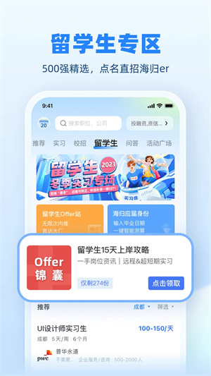实习僧安装  截图5