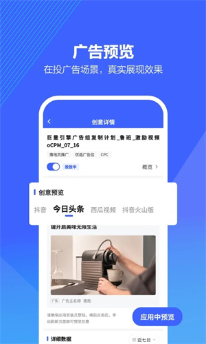 巨量引擎广告投放平台  截图1